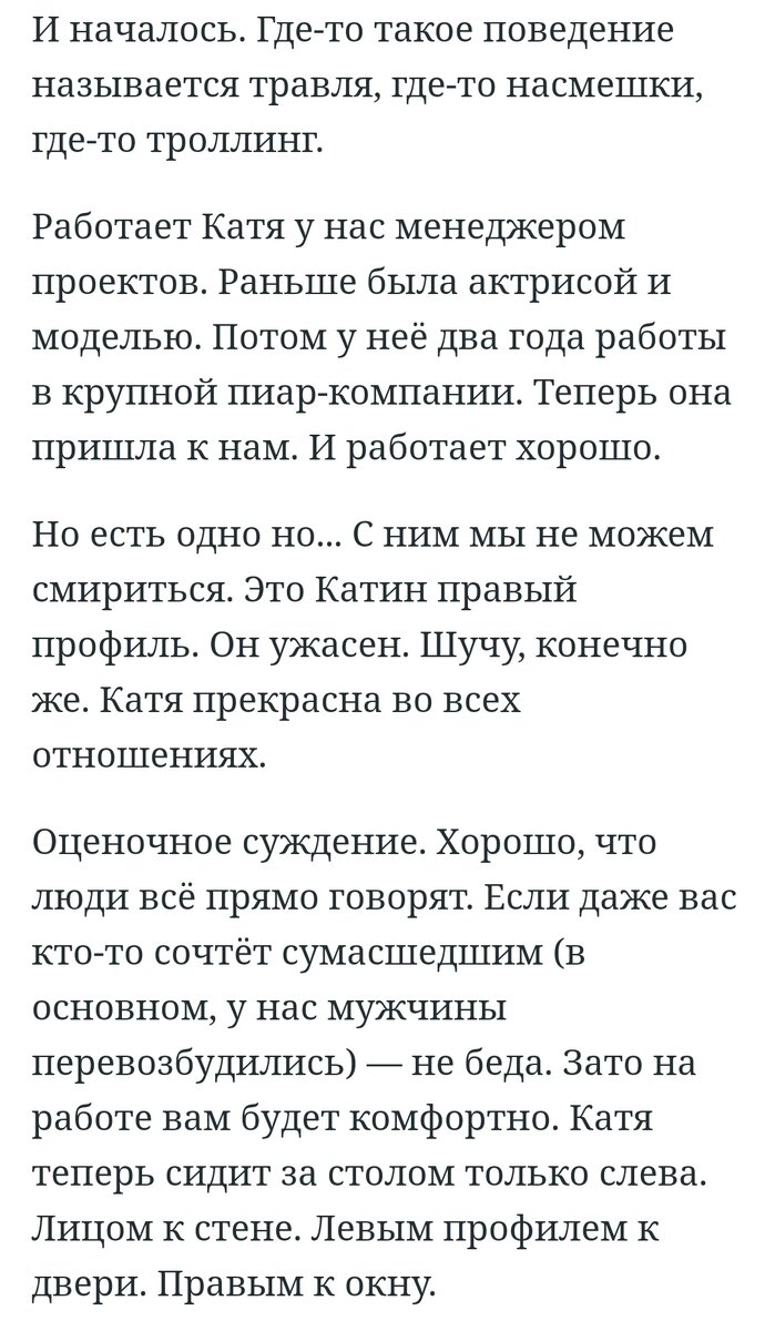 Загадка: Почему девушка просит пересадить её на левую сторону офиса? |  Андрей Подколзин | Дзен