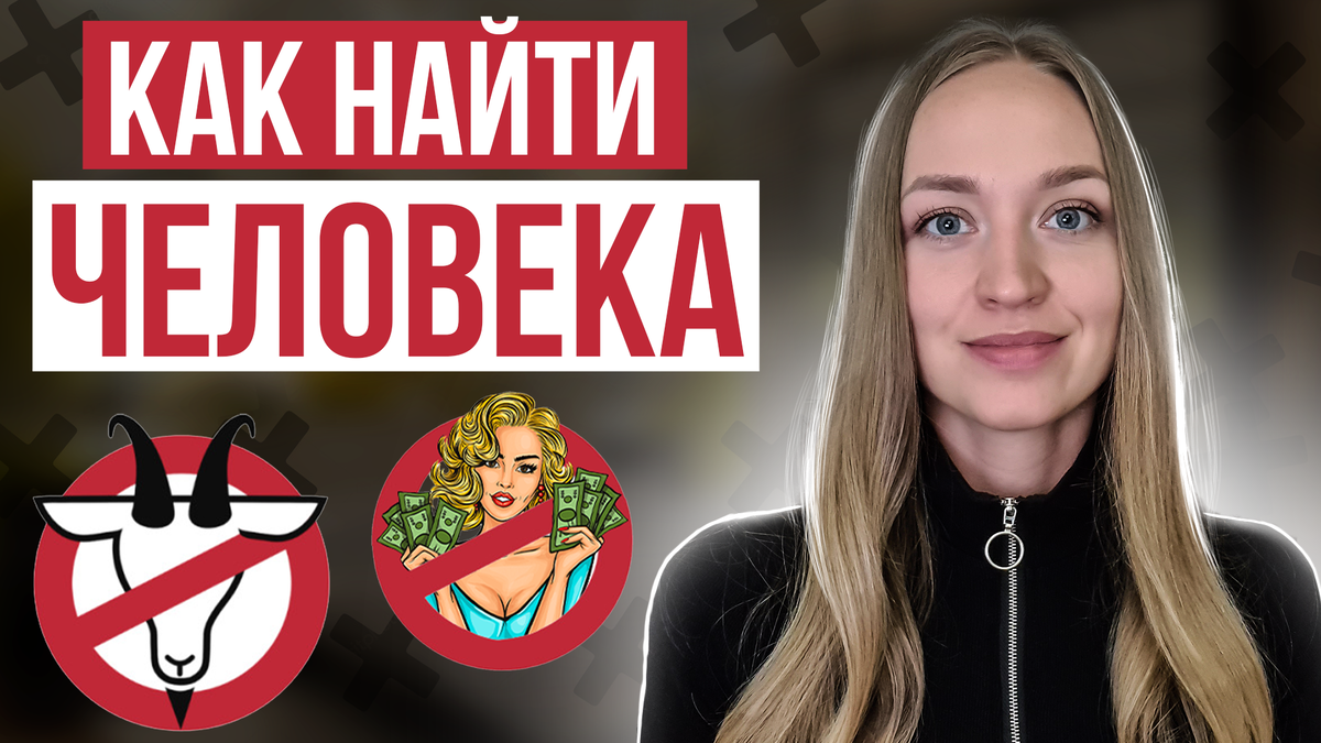 Все женщины меркантильные, а все мужики козлы | Анастасия Балашова |  Психология отношений | Дзен