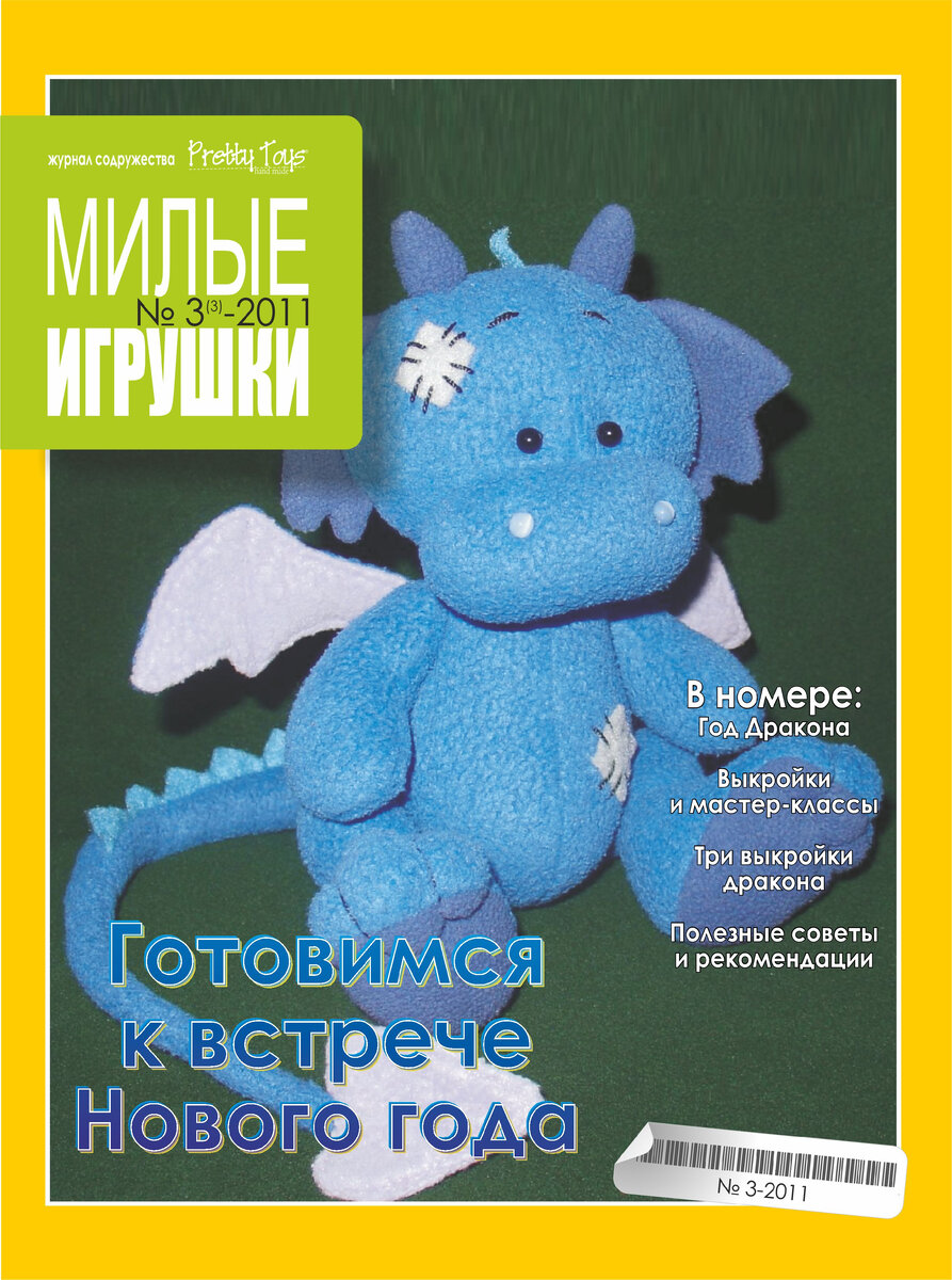 Pretty Toys №3 | Pretty Toys Magazine | Дзен