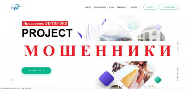 Project WIN МОШЕННИКИ новое имя у старого лохотрона, отзывы