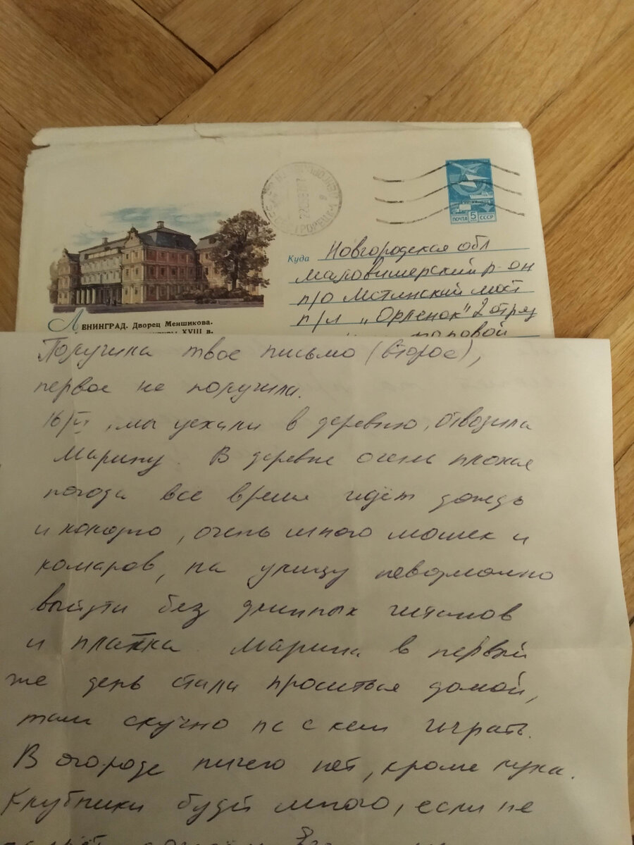 Долгожданное письмо от мамы в лагерь " Орлёнок"