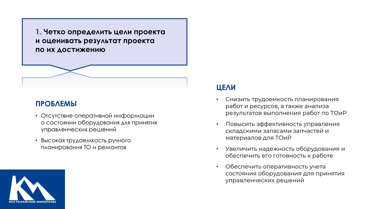 Восемь выводов о том, как добиться эффективности при автоматизации ТОиР.  Опыт «Костанайских минералов» | Центр экспертизы ТОиР | Дзен