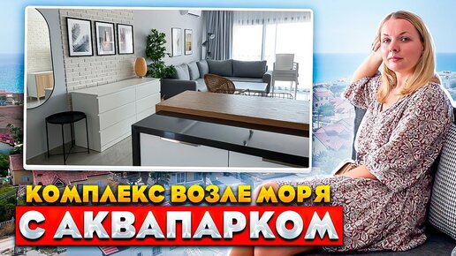 Комплекс ВОЗЛЕ МОРЯ с АКВАПАРКОМ | Недвижимость Северного Кипра для ОТДЫХА или для ЖИЗНИ?