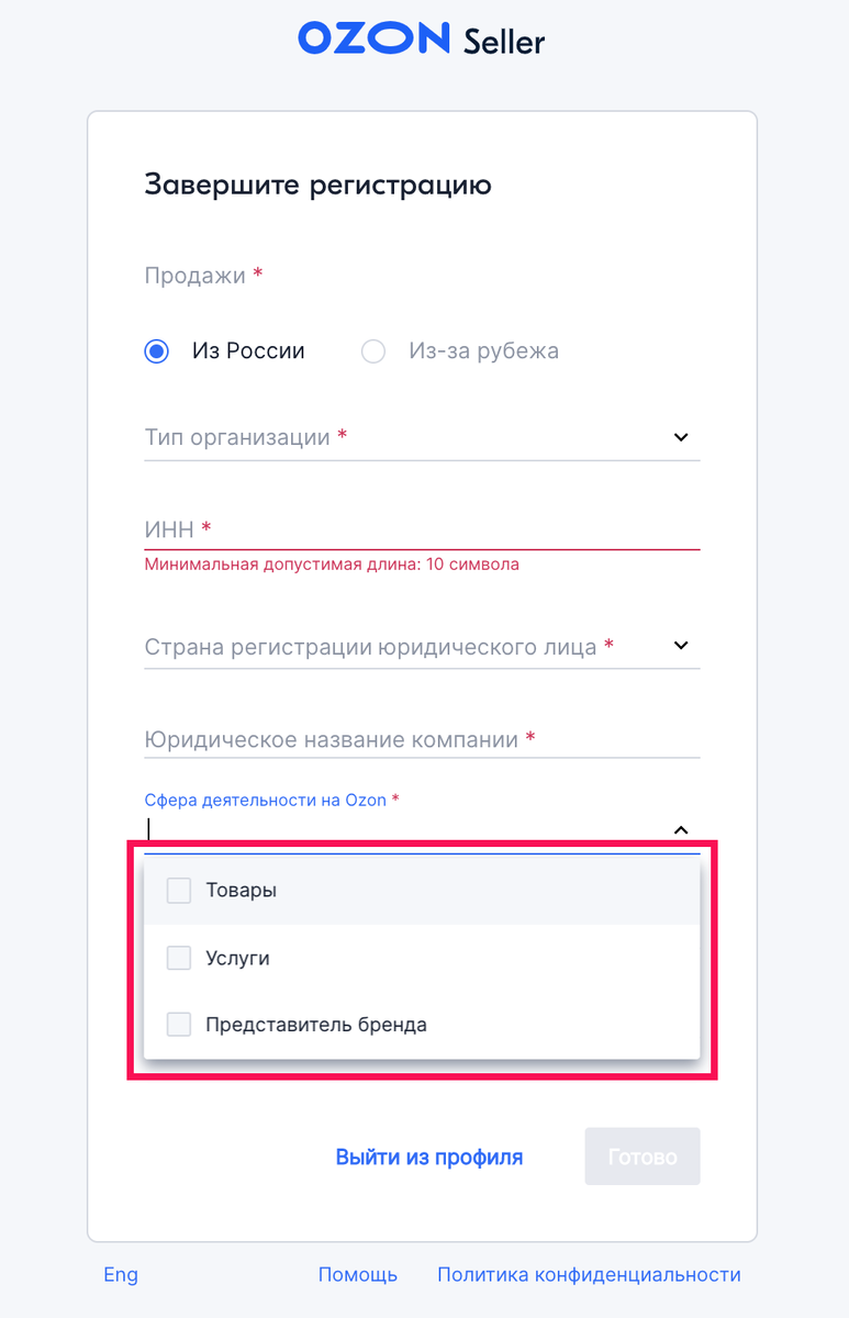 Как начать продавать на Озон. Пошаговая инструкция по созданию личного  кабинета поставщика. | Все о маркетплейсах | Дзен