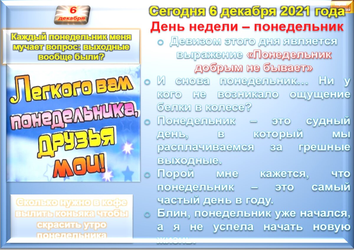 Встречаем новый день