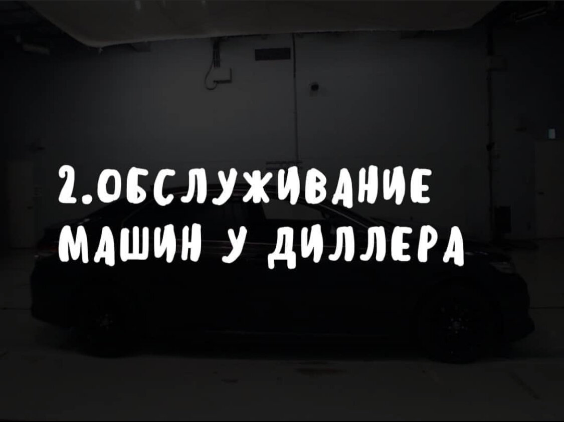 Все автомобили в Японии обслуживаются строго у дилера по гарантии. При выборе авто вы будете уверенны в том что машина в отличном состоянии. Все авто проходят т/о каждые 50.000 км и при получении авто вы будете уверенны в том что у машины заменены все расходники на фирменные, ходовая и техническая часть не требует никаких вложений.