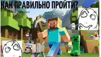 Как моя теория, стоит проходить minecrfat.