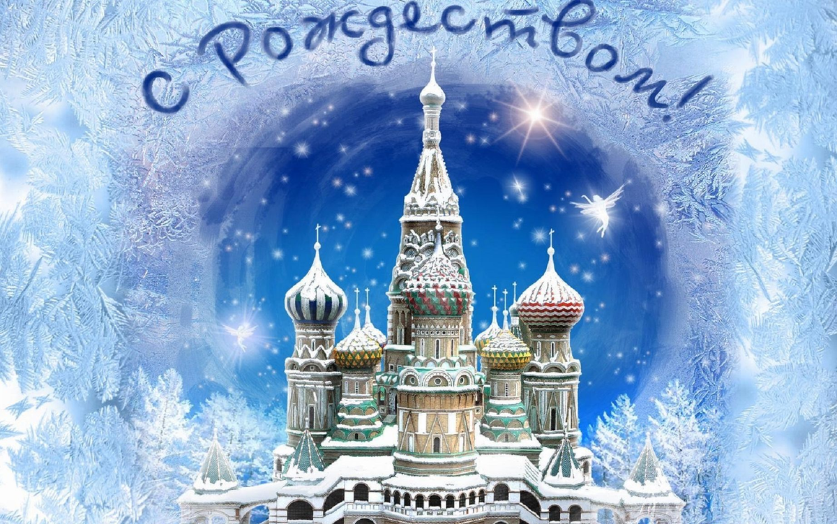 Рождество христово картинки для презентации