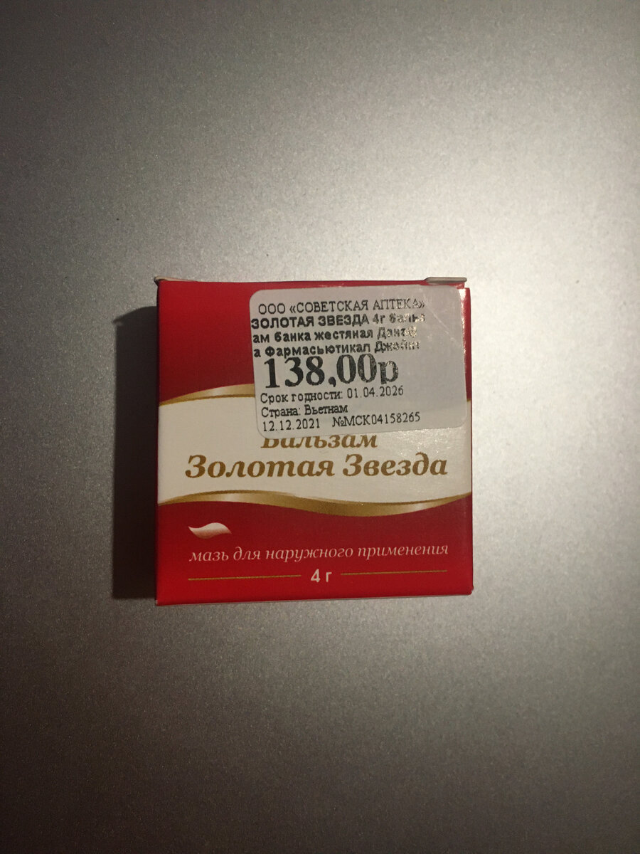 Современный вид упаковки Звездочки и современные цены 😁