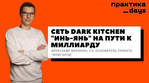 Сеть dark kitchen 