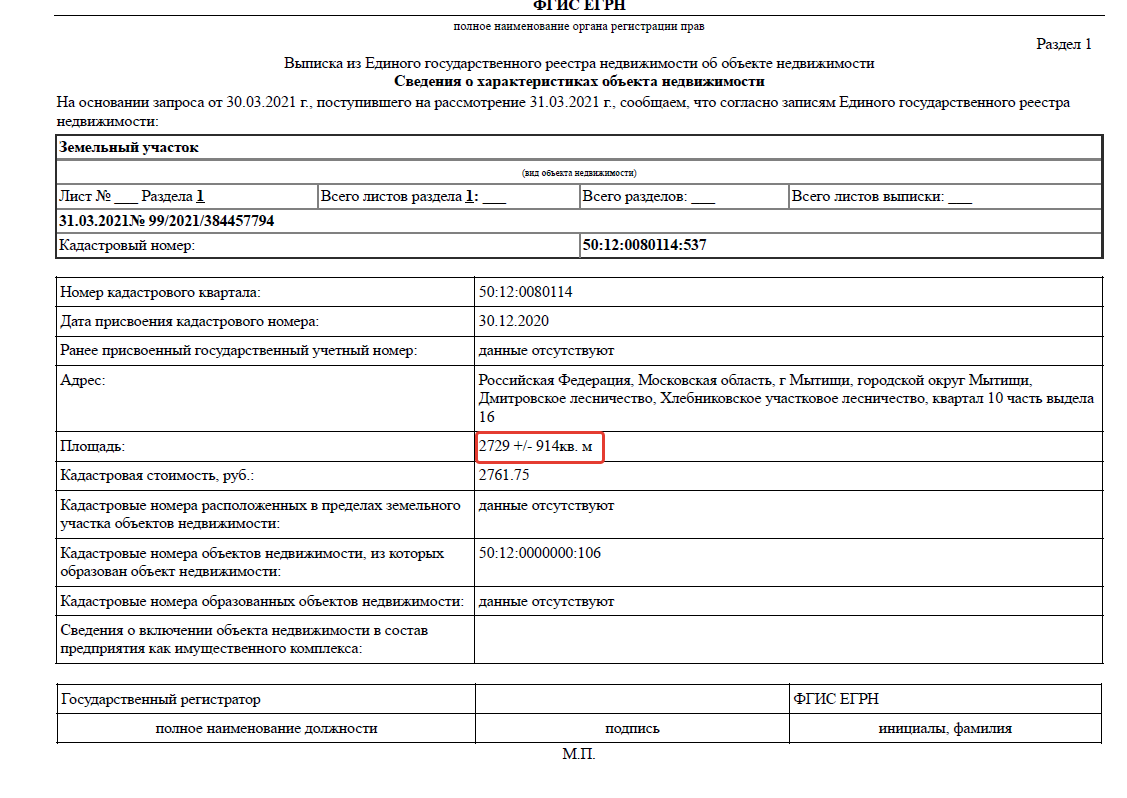 Как узнать проведено межевание. Dsgbcrf BP tuhy YF J,]TRN ytpfdthityyjuj cnhjbntkmcndf. Выписка из ЕГРН на объект незавершенного строительства. Выписка ЕГРН 2021 земельный участок. Выписка ЕГРН на землю 2022.