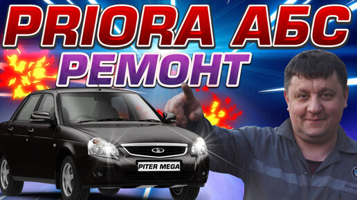 Диагностика LADA Priora седан