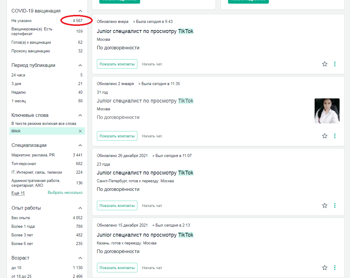 Более четырех тысяч "специалистов"