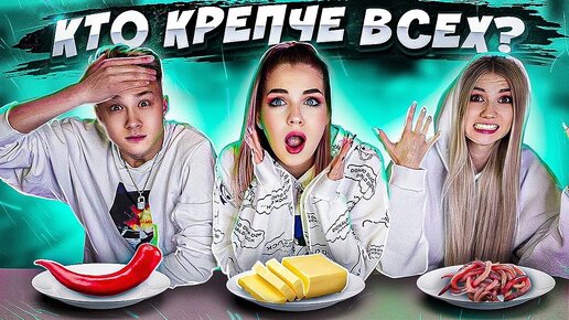 КТО ИЗ НАС ЛУЧШЕ ?! // Я, СЕСТРА ИЛИ ПАРЕНЬ? // БЕЗУМНЫЙ ЧЕЛЛЕНДЖ