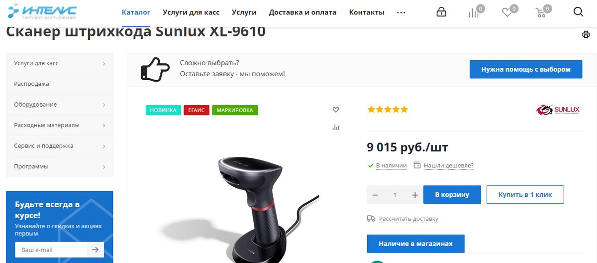 Сканер штрихкода