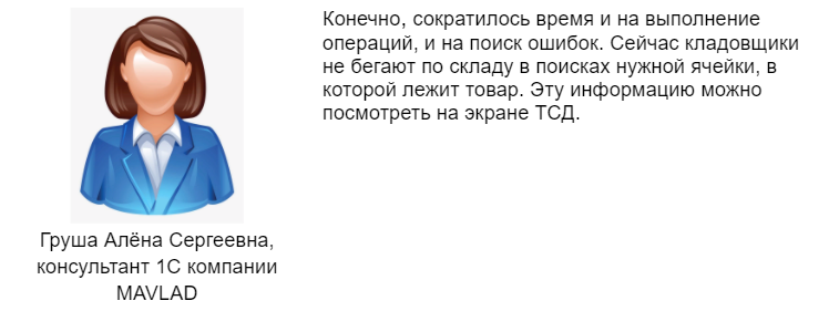 Руководство ИП Крюков Ю. Ю. пригласило специалистов группы компаний MAVLAD, чтобы наладить систему адресного хранения на складе.-2