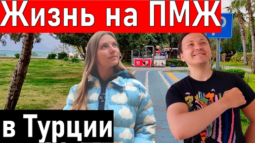 Порно русские в турции