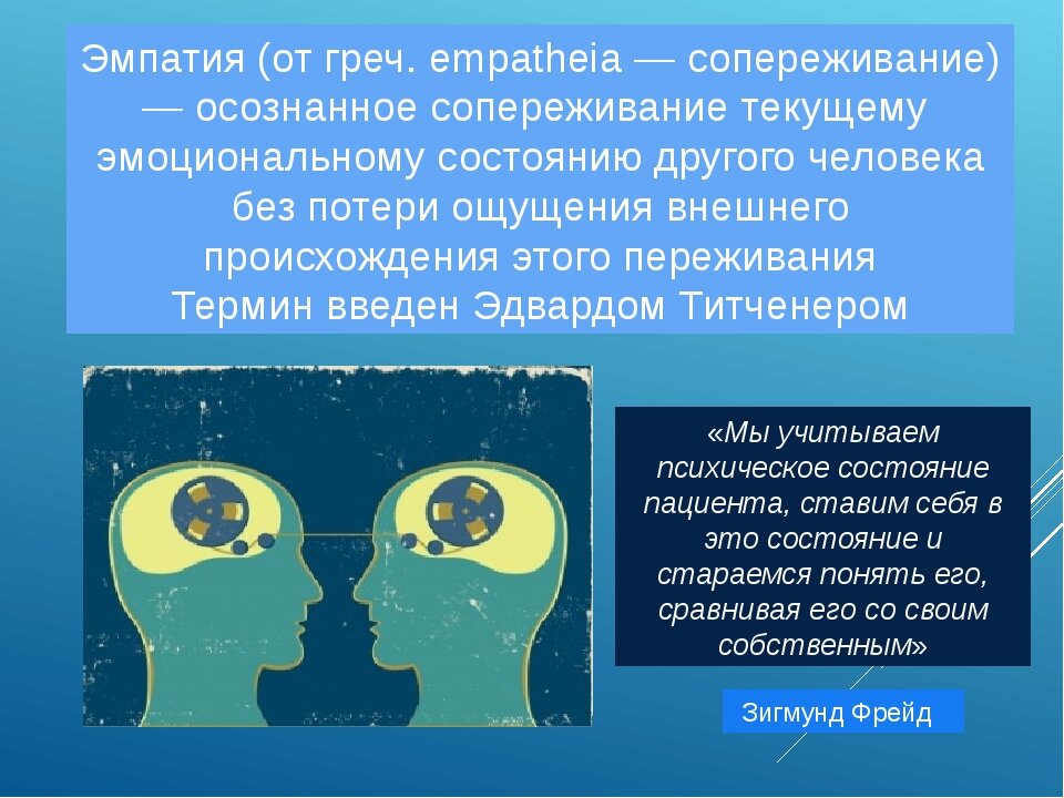 Эмпатия картинки для презентации
