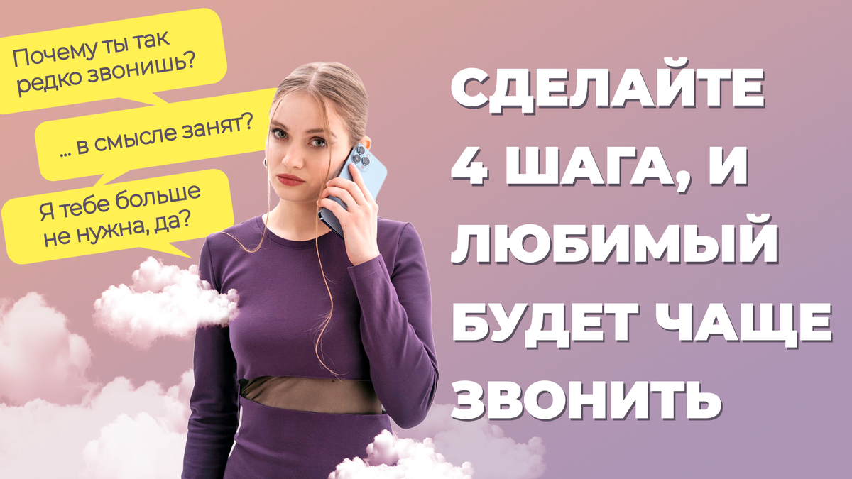 Мужчина редко звонит.