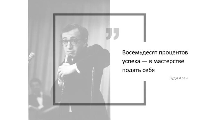 Красивое оформление цитаты в презентации Кто придумал цитирование? Кто это придумал?! Дзен