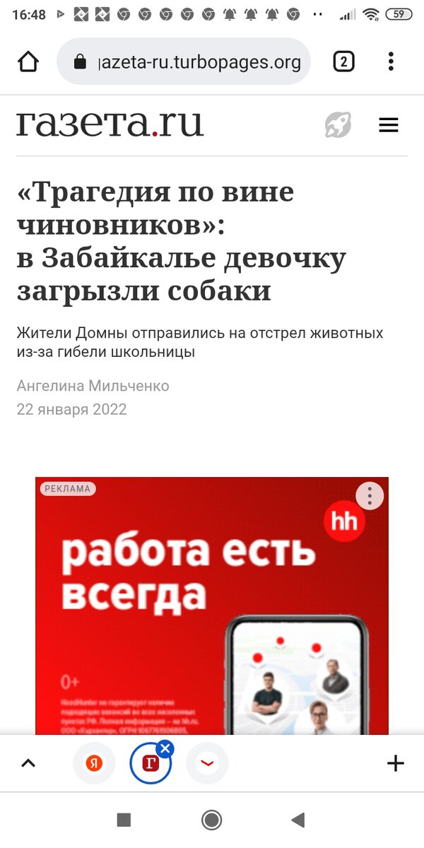 Скрин автора. Чиновников готовы были расстрелять .