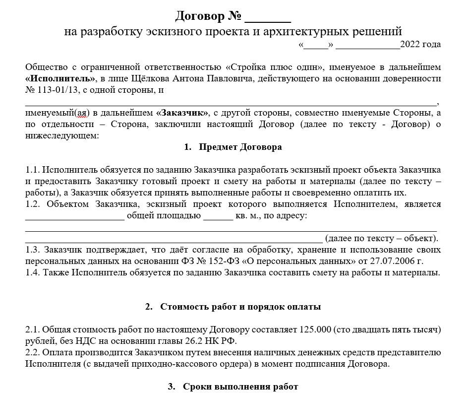 Договор на эскизный проект