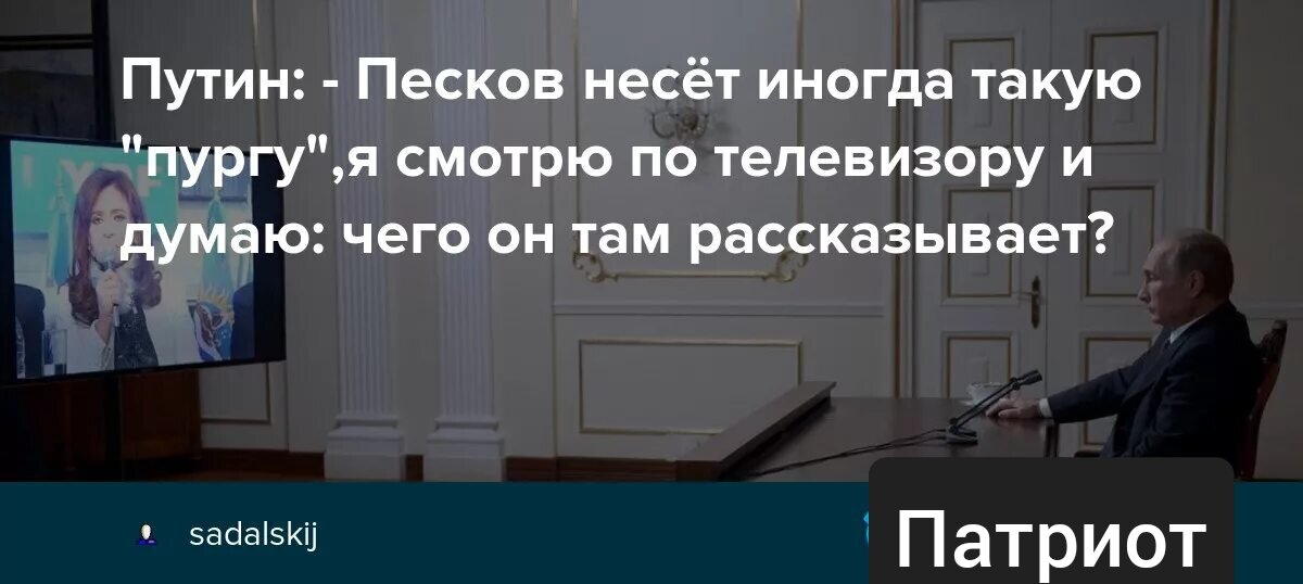 Песков останется при путине. Песков иногда несет такую пургу.