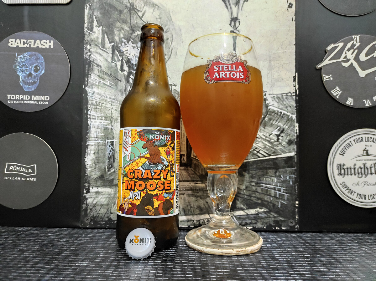 Crazy Moose в бокале Stella Artois