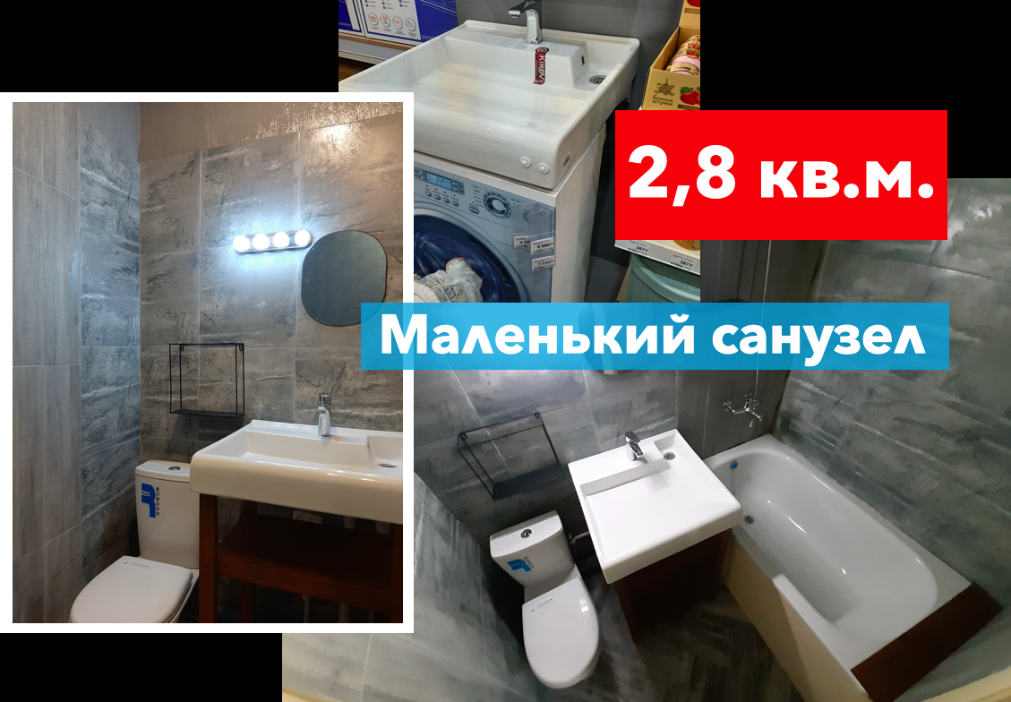Как сделать маленький санузел функциональным и все уместить0