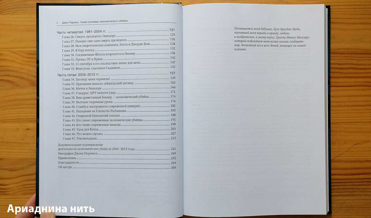 Что посоветую другу? Важную книгу о принципах внешней политики американского экономического спрута