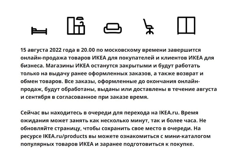     Заявление на официальном сайте IKEA.