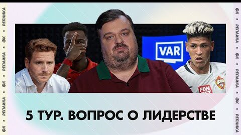 Спартак и чудеса / У ЦСКА украли гол? / РПЛ против правил футбола