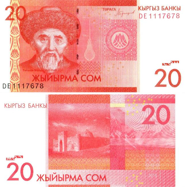 Киргизский сом к суму. Банкноты Кыргызстана. Кыргыз купюра. Новый рисунок кыргызских банкнот. Киргизская купюра монета.