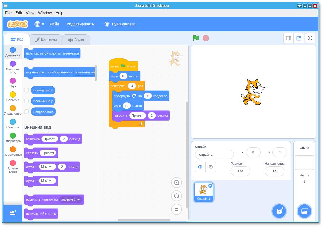 Объекты скретч. Среда программирования Scratch 2.0. Язык программирования для детей Scratch. Скретч программа для детей. Программирование в Scratch 3.