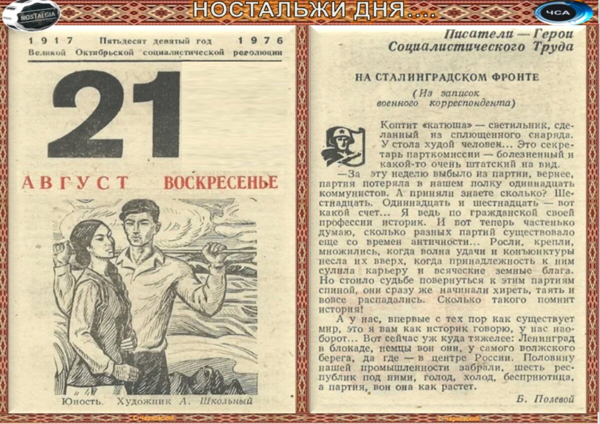 8 августа какой