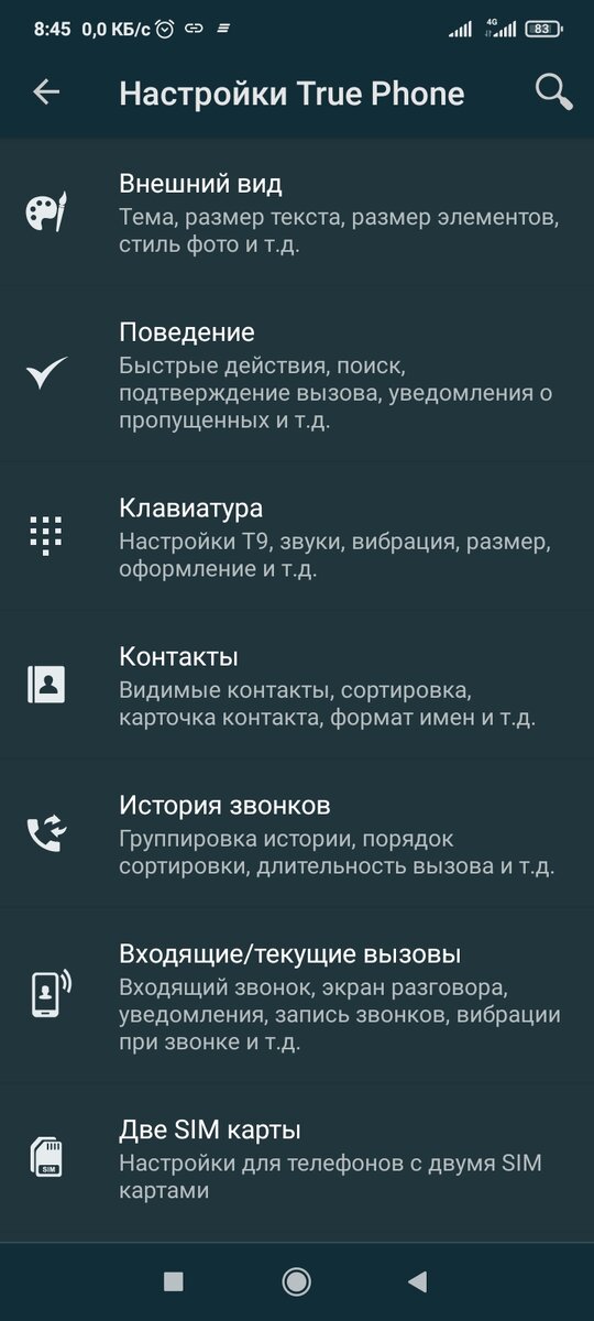Настройки