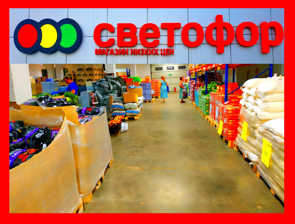 Товары в Светофор сегодня 26 августа 2022.Новинки в Светофор 26 августа 2022 года Магазин Светофор новинки август 2022. Светофор новинки обзор товара 26 августа 2022. Светофор новинки. Новинки 26 августа 2022 в Светофор. Новинки в Светофор август 2022