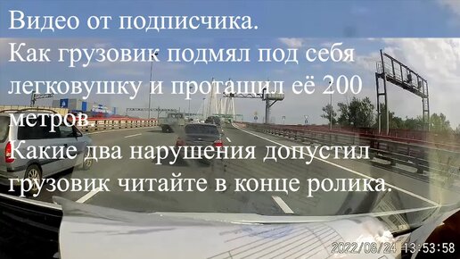 Как самосвал перестроился прямо в легковой автомобиль и протащил его 200 метров.