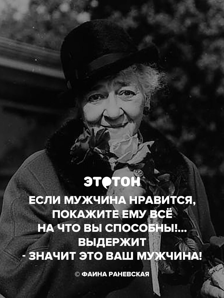 Высказывания раневской в картинках