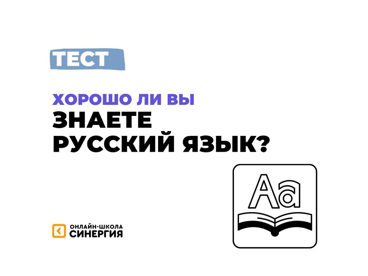 Тест: нужна ли запятая? Проверьте себя | Онлайн-школа «Синергия» | Дзен