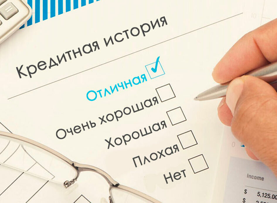 Кредитная история