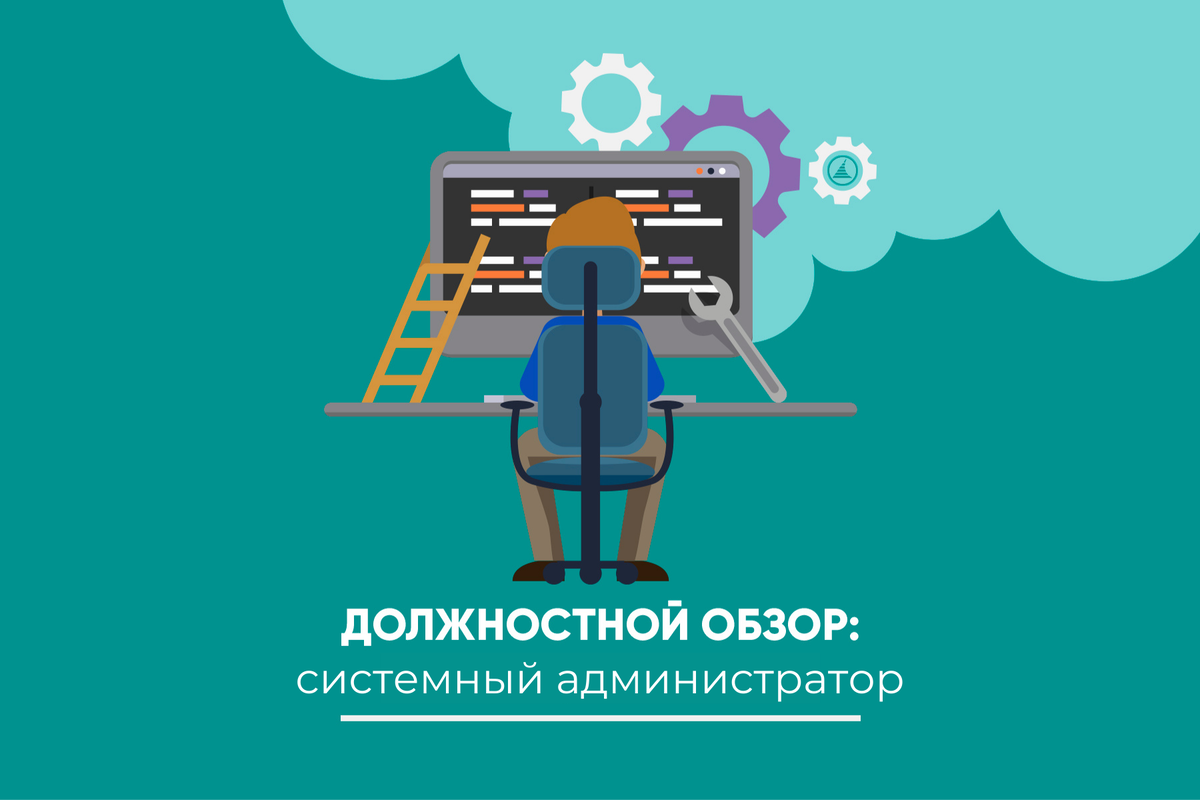 Системные администраторы время работы