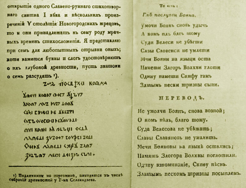 "Чтения в Беседе любителей русского слова", кн 6, 1812 г.