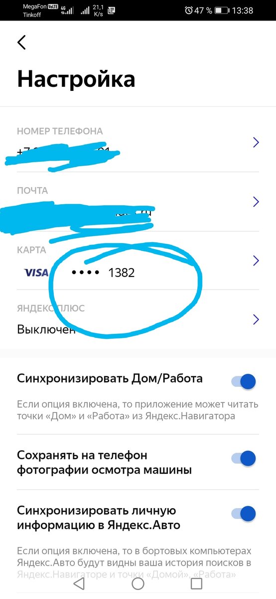Номер карты последние цифры. Привязана уже как пол года. 