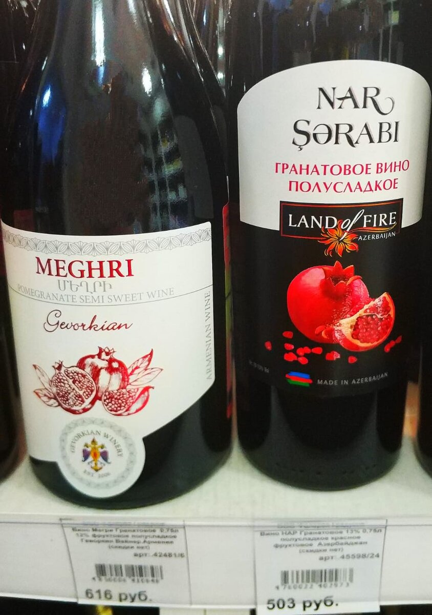 Гранатовое вино ереван. Вино Armenia Wine Гранатовое. Армянское Гранатовое вино Pomegranate. Гранатовое полусладкое вино Армения. Вино армянское Гранатовое полусладкое.