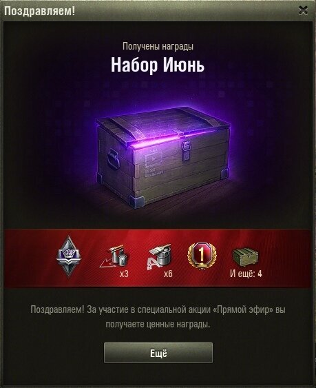набор Июнь в WoT