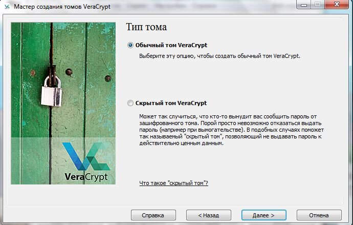 Выберите "обычный" или "скрытый" том. "Скрытый" - будет двойное дно. Открываться будет определённый том при определённом пароле. Нужно для защиты от вымогательства. При втором варианте несколько последних шагов придётся повторить дважды.