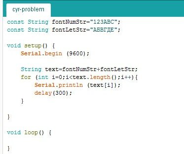 Скетч 1. Вывод строки посимвольно