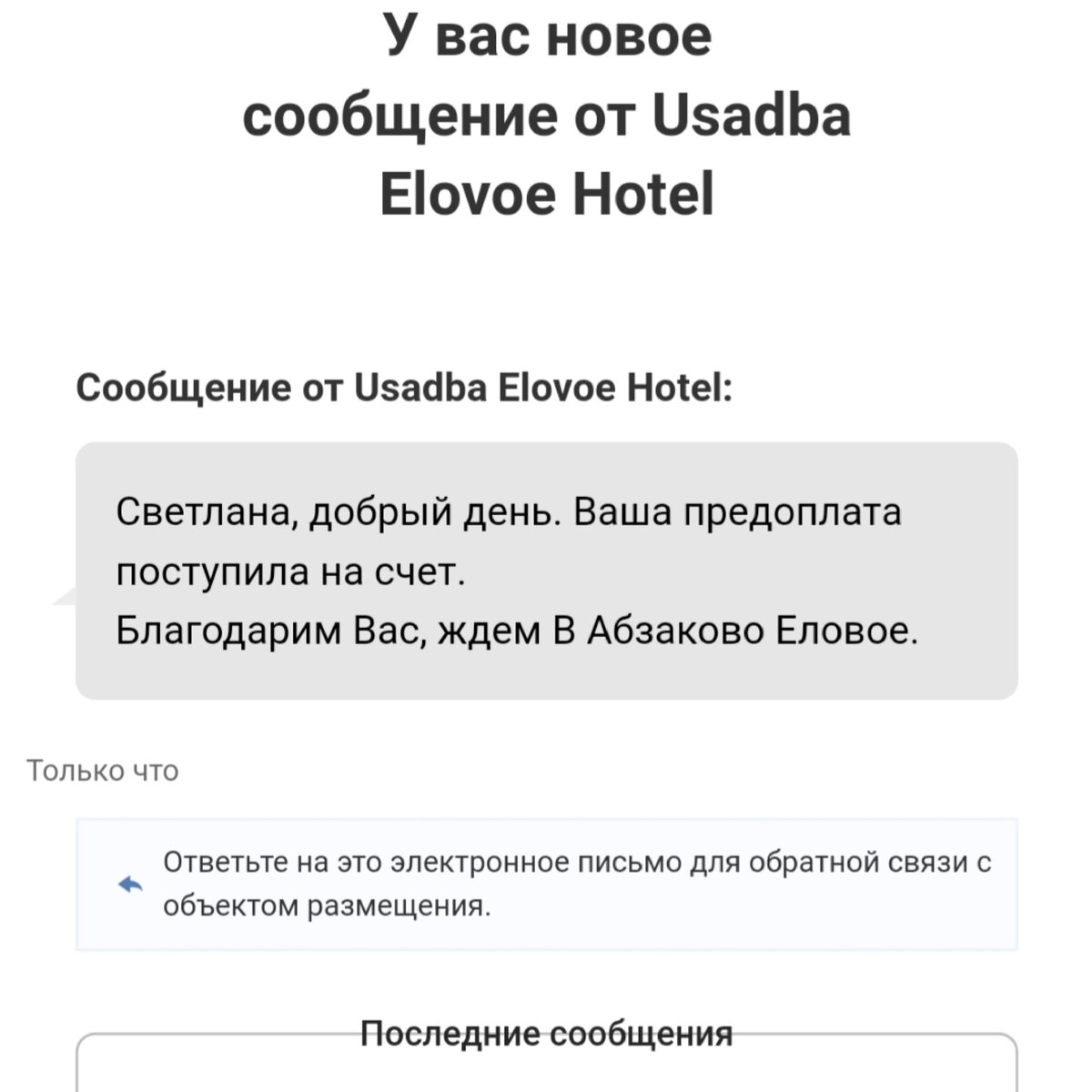 А это подтверждение бронирования
