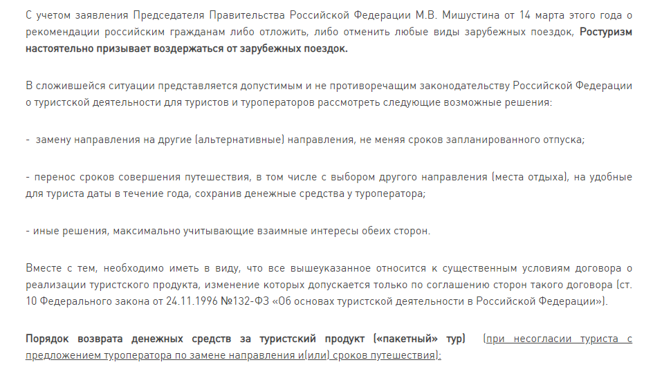  Ссылка с сайта Ростуризма 